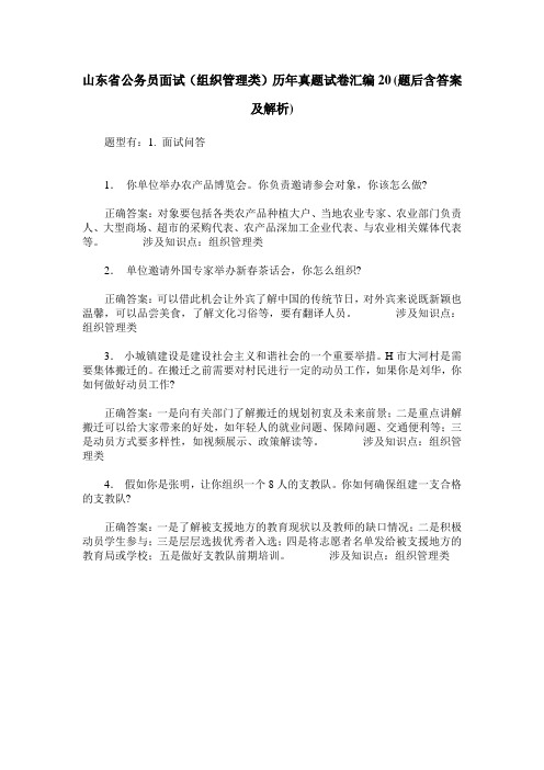 山东省公务员面试(组织管理类)历年真题试卷汇编20(题后含答案及解析)