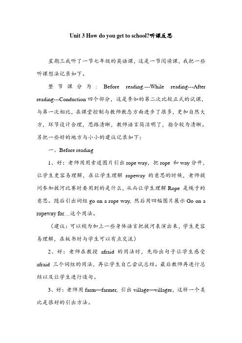 Unit 3 How do you get to school听课反思
