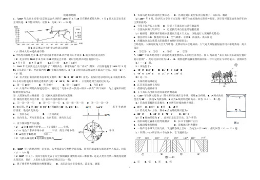 地图和地球专题训练