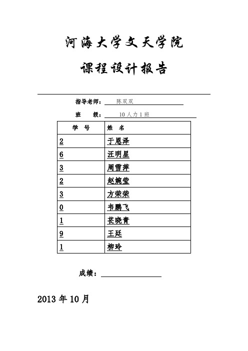 薪酬管理课程设计).doc