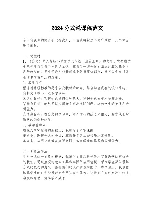 2024分式说课稿范文