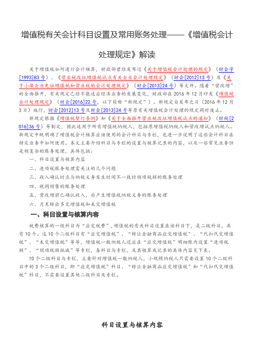 增值税有关会计科目设置及常用账务处理