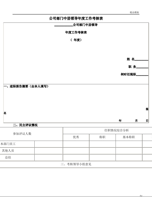 公司部门中层领导年度工作考核表(2)