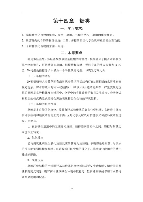 第十四章糖类习题