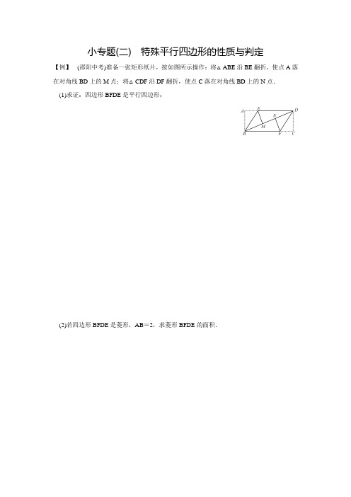 北师大版九年级数学上名校课堂小专题(二)(含答案)