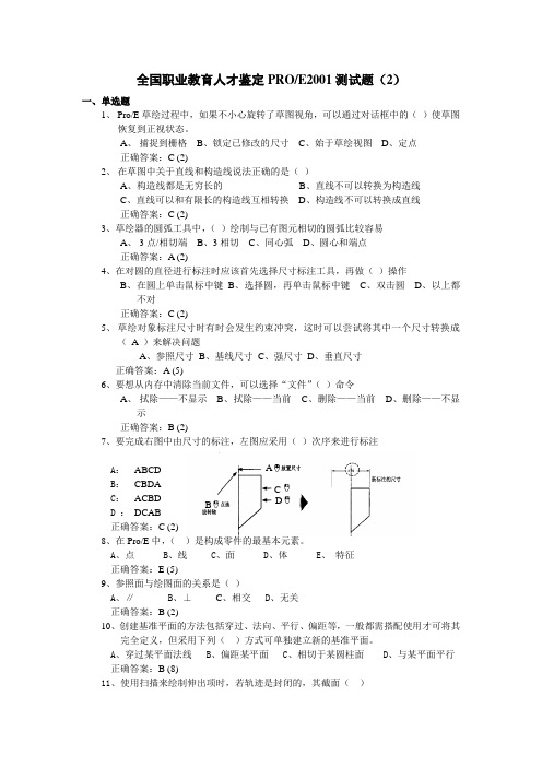 PROE2001考证测试题(2).