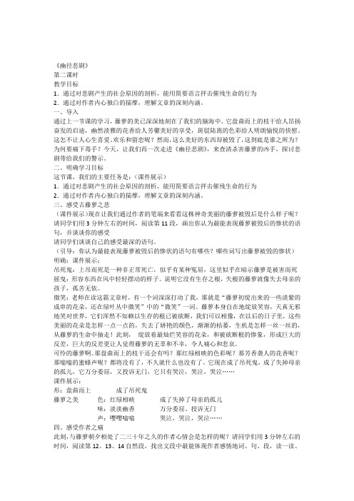 幽径悲剧(第二课时)2