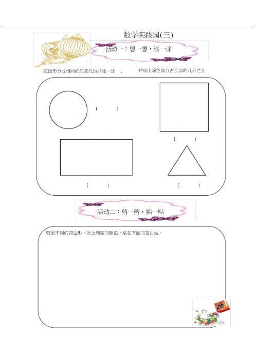 三年级数学上实践作业