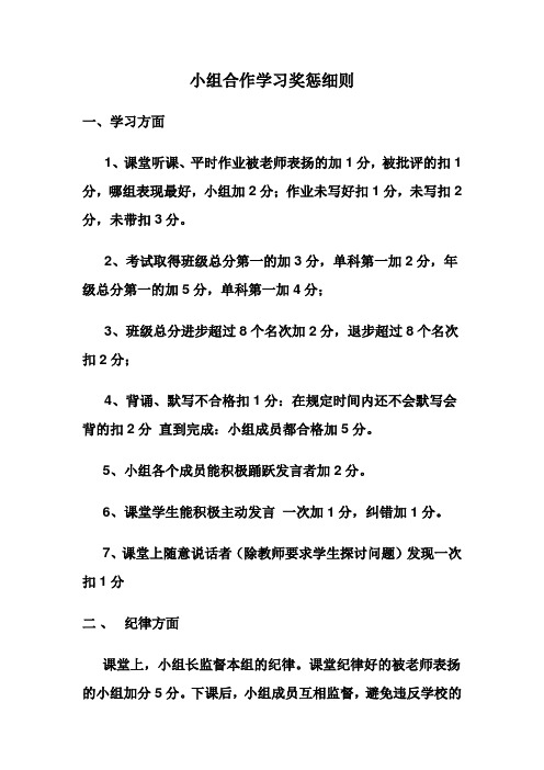 小组合作学习奖惩细则