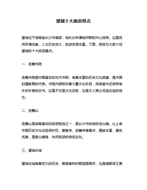 望城十大旅游景点