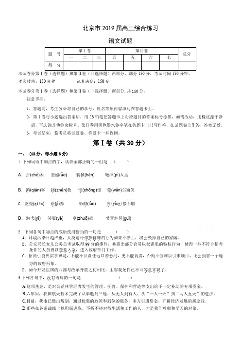 北京市2019届高三语文综合练习7含答案