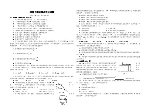 物理2模块综合评价试题