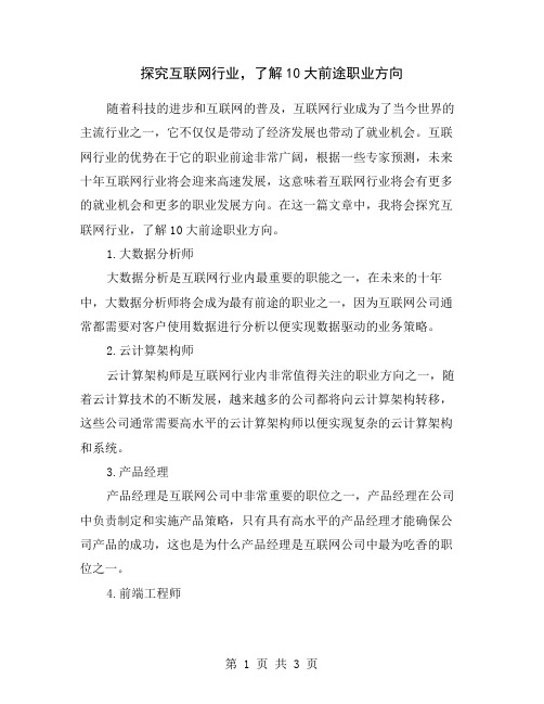 探究互联网行业,了解10大前途职业方向