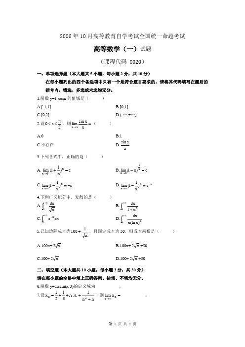 00020高等数学(一)0610