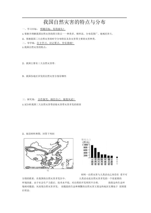 湘教版选修5《我国自然灾害的特点与分布》word学案