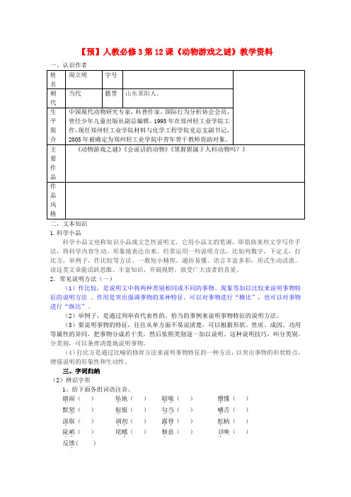 【江西】2015届高中语文综合备课集锦19Word版含答案