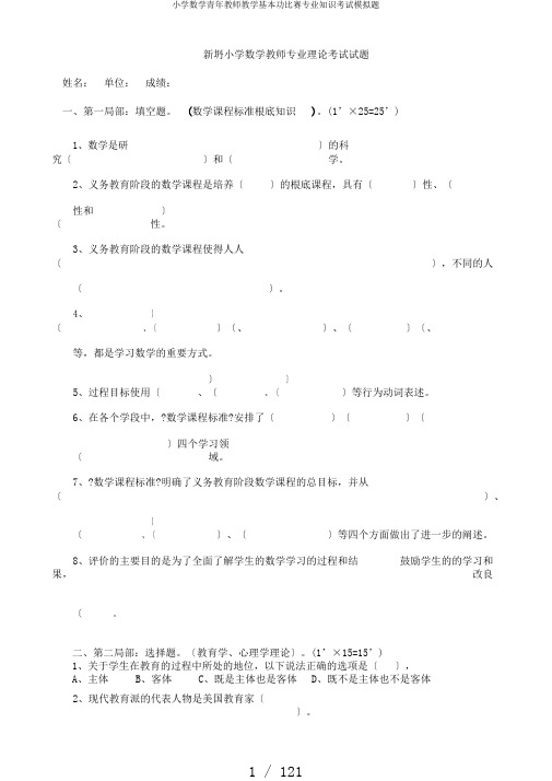 小学数学青年教师教学基本功比赛专业知识考试模拟题