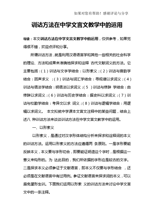 训诂方法在中学文言文教学中的运用