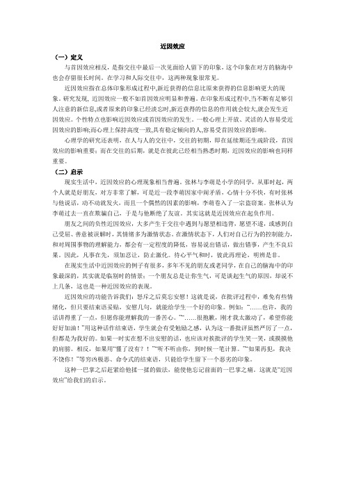 什么是近因效应