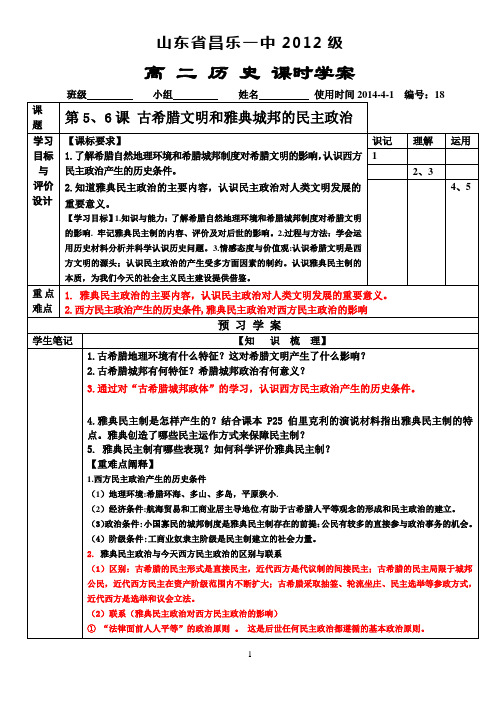 古希腊文明和雅典城邦的民主政治