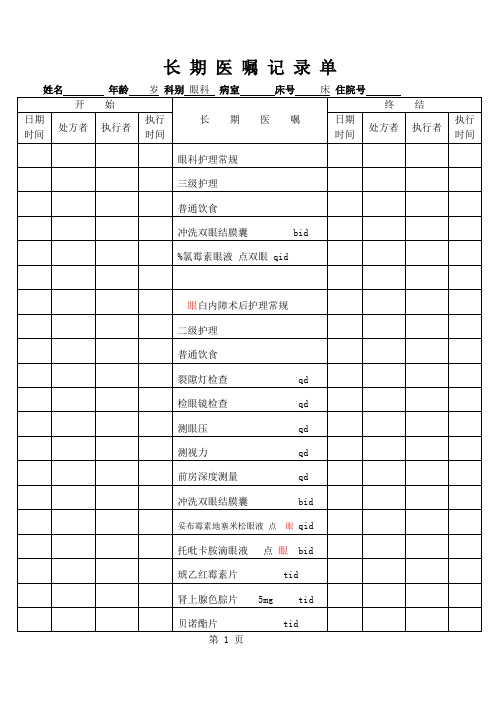 白内障病历模板