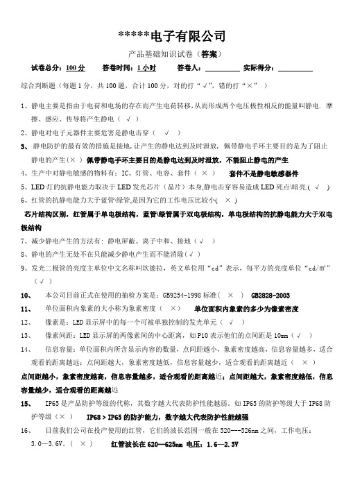 LED类公司笔试试卷答案及解析