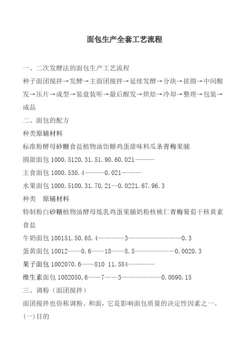 面包生产全套工艺流程