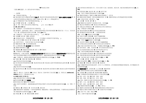 重庆市计算机二级vfp