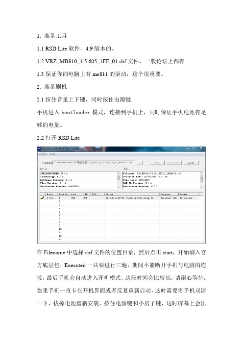 MB811刷机教程