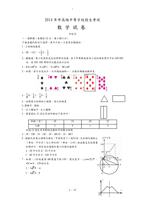 2014年北京市中考数学试题(含答案)