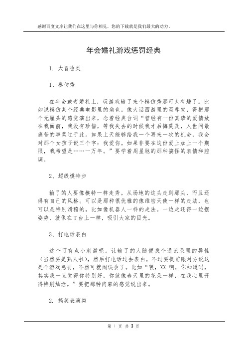 年会婚礼游戏惩罚经典