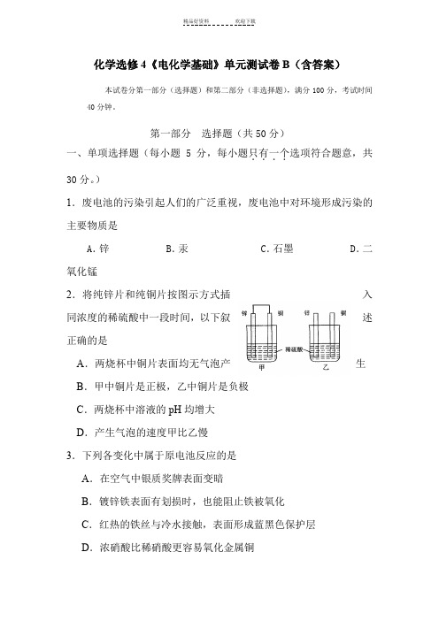 电化学基础单元测试