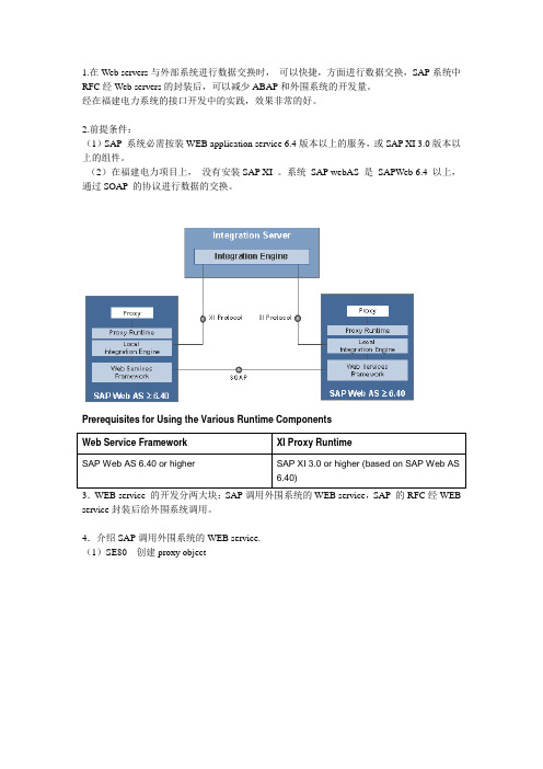 sap与webserver(client)