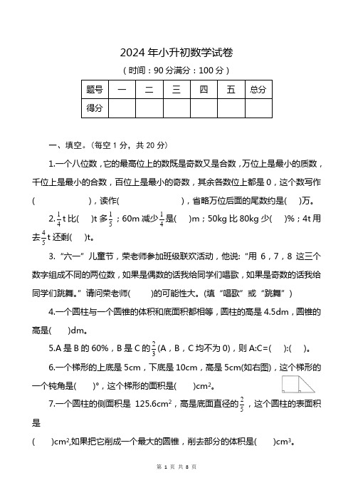 刘老师小学数学小升初试卷