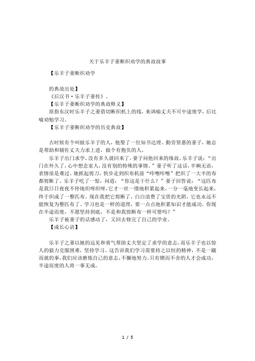 关于乐羊子妻断织劝学的典故故事