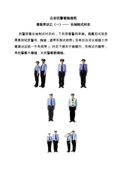 公安民警着装规范