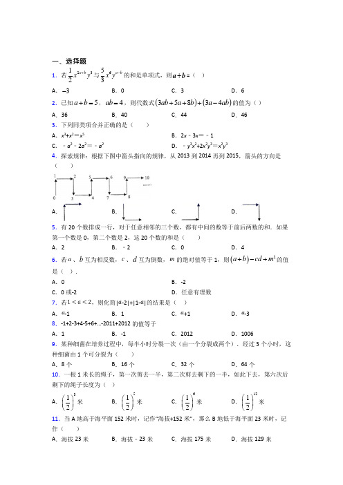 【鲁教版】七年级数学上期中一模试卷带答案(2)