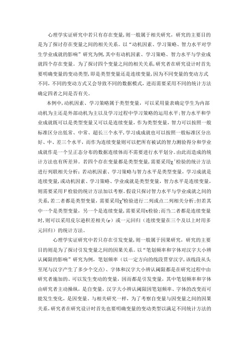 心理学研究中以案例说明相关研究与因果研究的差异