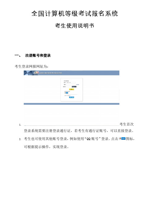 全国计算机等级考试报名系统[001]