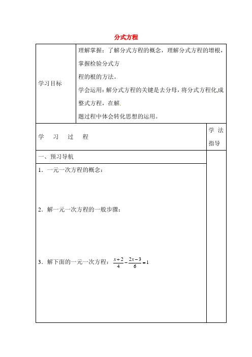 分式方程学案