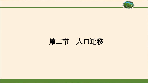 人教版(新教材)高中地理第二册必修2精品课件6：1