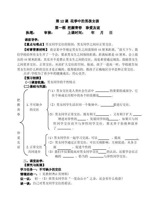 5单元12课第一目把握青春珍爱友谊