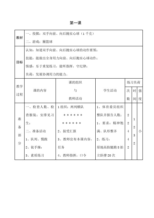 新课标小学体育水平三全册教案课程