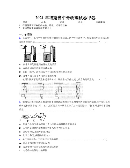 2021年福建省中考物理试卷甲卷附解析