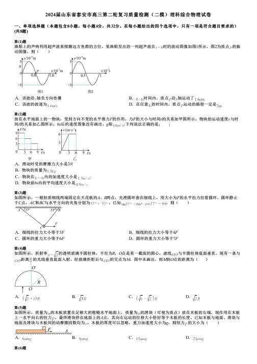 2024届山东省泰安市高三第二轮复习质量检测(二模)理科综合物理试卷