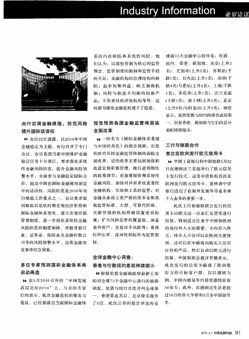全球金融中心调查:香港与伦敦纽约差距持续缩小
