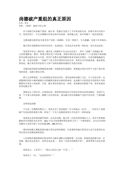 尚德破产重组的真正原因