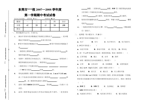 电子技术期中考试试卷