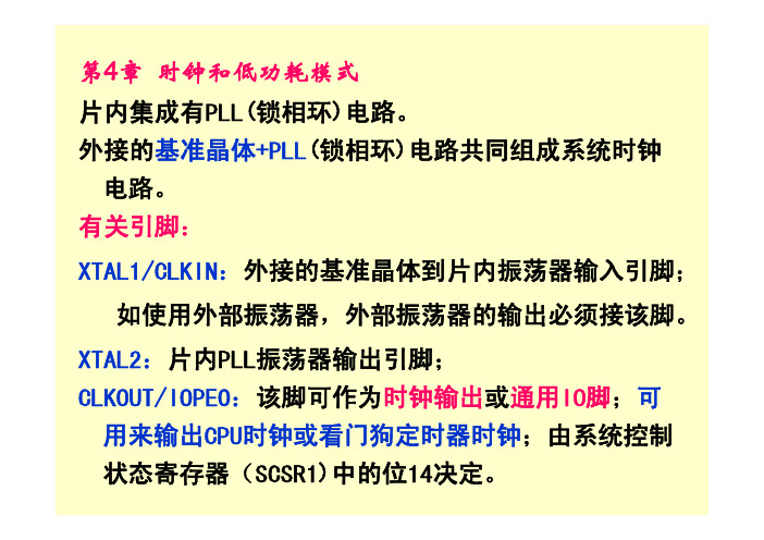 DSP 时钟和低功耗模式