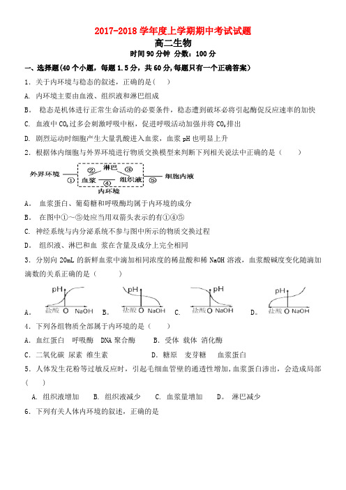 和平区高二生物上学期期中试题(2021年整理)